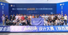 西安交大学子正在第十二届全国大学朝气
